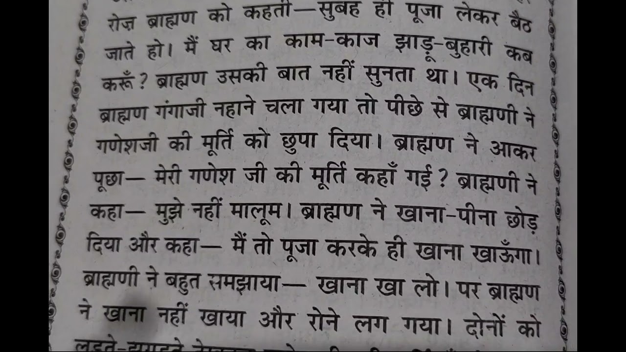 Ganesh ji ki kahani 🙏🙏 ### 🙏🙏❤️