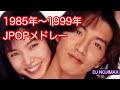 1985年~1999年J POPメドレー (スライドショー) DJ NOJIMAX