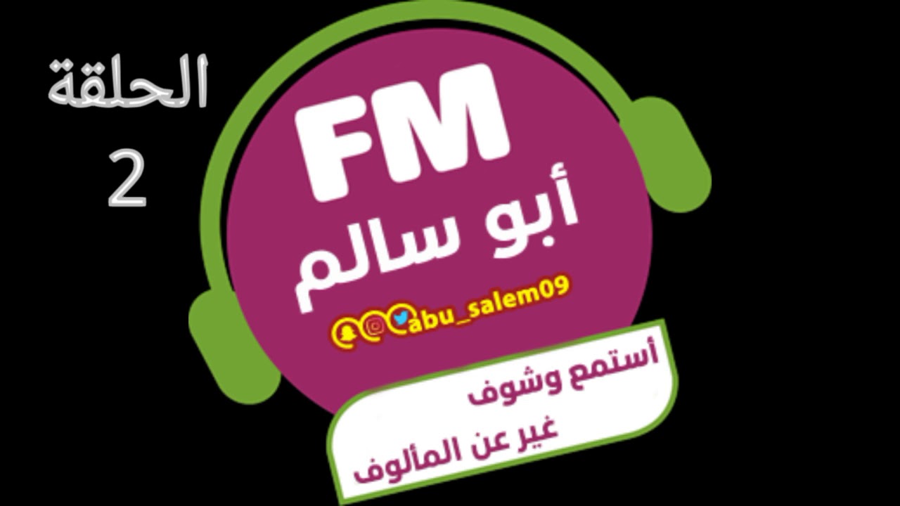Fm | أبو سالم 2
