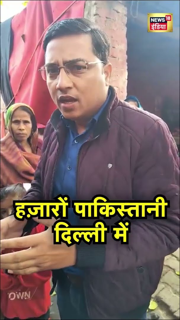 हज़ारों पाकिस्तानी हिंदू दिल्ली में वोटर कार्ड बनवाने के लिए पहुंचे | Delhi Elction | News18 India
