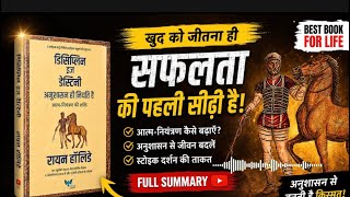 Discipline Is Destiny Book Summary in Hindi | Self Discipline Ka Power | Ryan Holiday