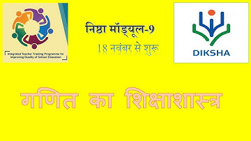 निष्ठा मॉड्यूल 9, गणित का शिक्षाशास्त्र |