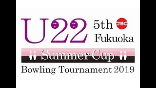 U22 5th Fukuoka Summer Cup Bowling Tournament 2019 PV