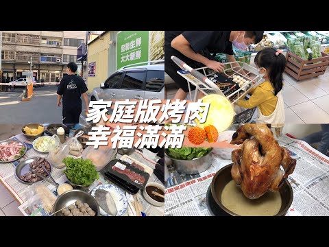 台灣週末小日常：宅家聚餐的幸福，生活里的儀式感！