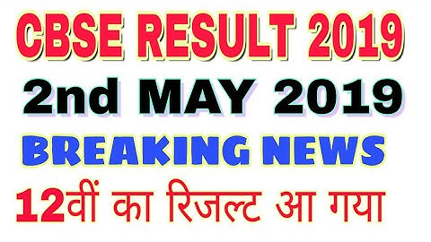 CBSE Class 12th RESULT 2019 Declared 2019 || CBSE result 2019 Announced | How to check CBSE Result |