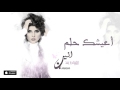 الأنين - اعيشك حلم (حصرياً) | 2016