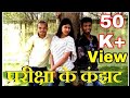 Pariksha ke kanjhat  episode 1  36gadhiya cg comedy chhattishgarhi comedy