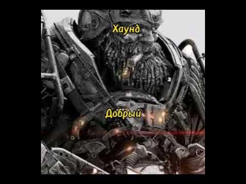 Злые и добрые персонажи трансформеров - YouTube