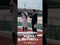 吉村誠之助騎手 縁のある園田競馬場にて初めての表彰式&インタビュー 2024/4/11 #shorts #園田競馬場 #競馬 #吉村誠之助 #吉村智洋