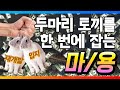 소액으로 한강변에 집을 살 수 있다! 마지막 기회! [돈 되는 부동산 투자]
