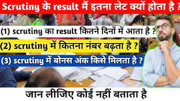 Scrutiny me copy kaise check hota hai | scrutiny result || scrutiny me kitna number badhta hai |