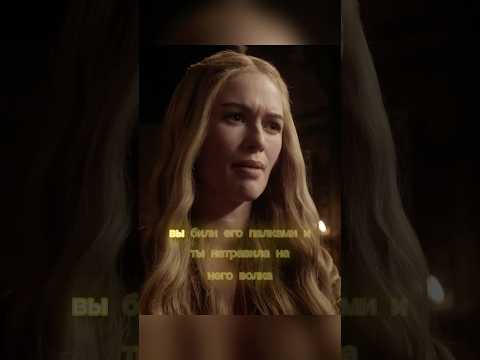 Нэд Старк защищает своих детей #shorts #играпрестолов #got #топ #сериал #кино #фильм #подпишись #рек