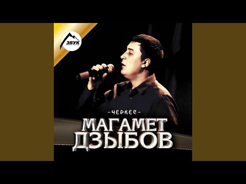 СыдкIэ уигу сеуа