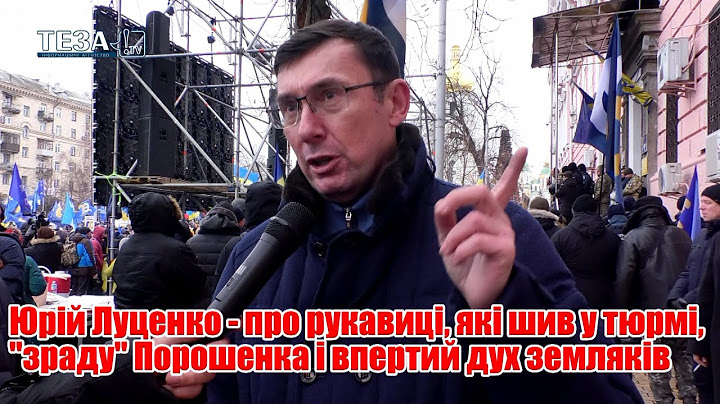 Юрій Луценко - про рукавиці, які шив у тюрмі, "зраду" Порошенка і впертий дух земляків