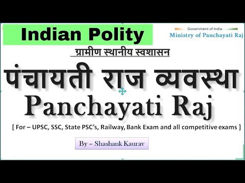 Indian Polity ll Panchayati raj system पंचायती राज व्यवस्था 73rd constitutional amendment ssc vyapam