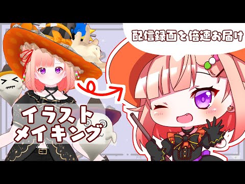 【イラストメイキング】ハロウィンSDを描く【#詠未よみ 】