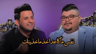 نفس ما گاعد اخذ ماخذينك | الشاعر علي مالك الموسوي