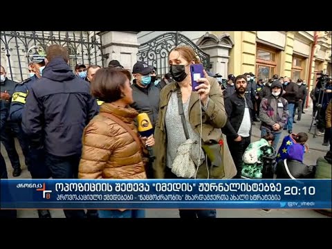 ოპოზიციის შეტევა „იმედის“ ჟურნალისტებზე