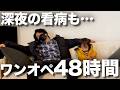 【パパのワンオペ48時間】眠れない看病の夜。息子と向き合った2日間｜1歳2ヶ月
