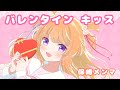 【Music Video】バレンタイン・キッス - 国生さゆりCovered by 保崎メンマ【歌ってみた】
