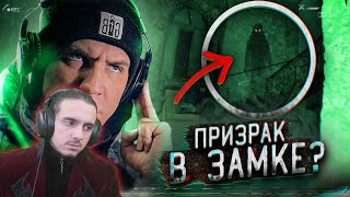 Снял ПРИЗРАКА В ЗАБРОШЕННОМ ЗАМКЕ ВО ФРАНЦИИ?! - GhostBuster Аналитика/РЕАКЦИЯ