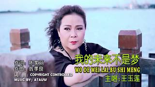 Wo de wei lai bu shi meng 我的未来不是梦 - Wang Ie Ling 王玉莲