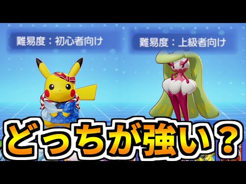 ポケモンユナイト 全員で初心者向けポケモンvs全員上級者向けポケモンで戦ったらどっちが強い Pokemon Unite Youtube ポケモンユナイト 全員で初心者向けポケモンvs全員上級者向けポケモンで戦ったらどっちが強い Pokemon Unite Youtube