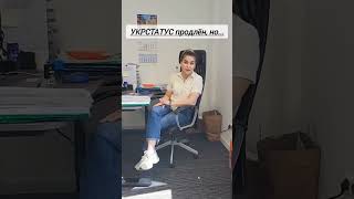 УКРСТАТУС 2025–2026: Что важно знать?