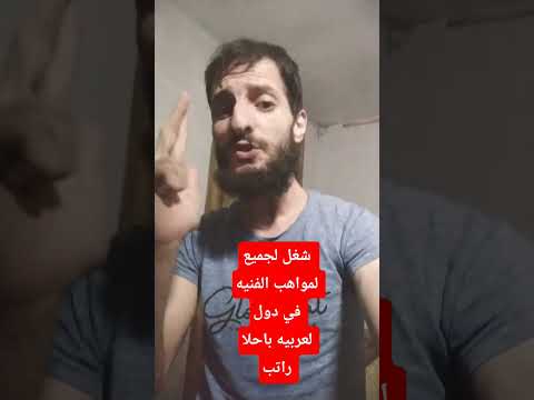 شغل للمواهب وراتب لجميع لمواهب على برنامج دردشه صوتيه بأشرافي لأول مره مع شهره