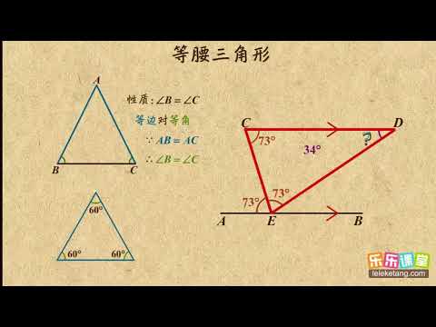 01等边对等角   三角形的证明    初中数学初二