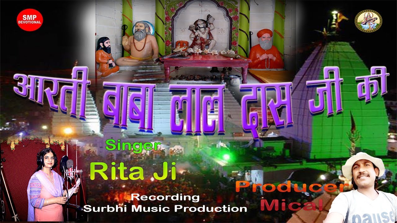 AARTI BABA LAL DAS JI KI I Lal Das Ji ki aarti I pigeon films