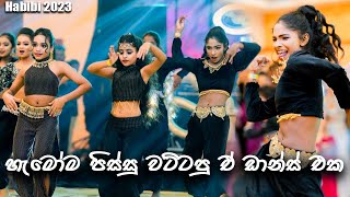 🟠 හැමෝම පිස්සු වට්ටපු පොඩ්ඩන්ගෙ Dance එක | Habibi 2023 | Team Farash | OLDS