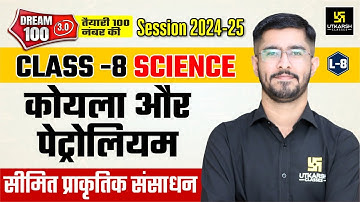 Class 8 Science Chapter 3 | कोयला और पेट्रोलियम - सीमित प्राकृतिक संसाधन | L-8 | Pawan Jangid Sir