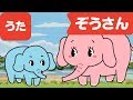 Japanese Children's Song - Elephant - ぞうさん