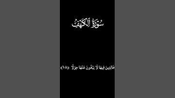 اسلام صبحي | سورة الكهف | كروما سوداء