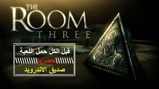 حصريا تحميل لعبة How To Install The Room 3 for android screenshot 1