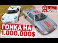 ГОНКА НА 1 МИЛЛИОН НА ЛАУНЧ ИНФЕРНУСЕ в GTA SAMP