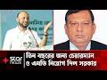 একীভূত ৫ ব্যাংক নিয়ে গঠিত সম্মিলিত ইসলামী ব্যাংকে নতুন নিয়োগ | Combined Islamic Bank | Star News