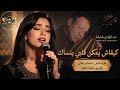 كيفاش يمكن قلبي ينساك      أغنية خالدة بإحساس جديد   طرب أصيل و إحساس خيالي وتوزيع بجودة عالية    حالتي