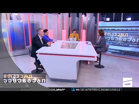 მთავარი აქცენტები - 08.12.2022 | მეორე ნაწილი