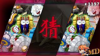 【遊戲王MD回放精選】#1197 都說遊戲王是一款猜拳遊戲