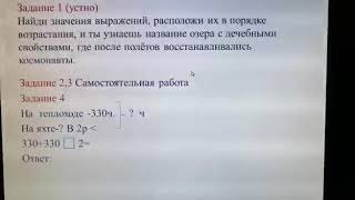 Математика урок 138