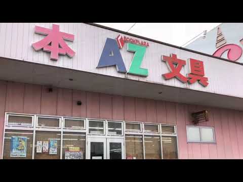 マーケットピア ブックプラザアズ茶屋町店 倉敷市茶屋町