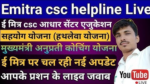 emitra csc helpline live special,join live emitra