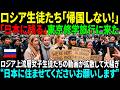 【海外の反応】東京へ修学旅行に来たロシアの名門女子高生たち！羽田空港到着３分で驚愕し、帰国拒否までした衝撃的な理由｜AI物語