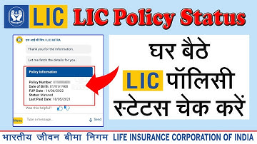 Lic Policy Status | LIC policy status kaise check kare online | how to check lic policy status