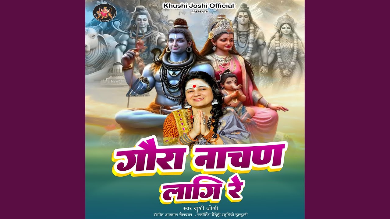 Gaura Nachan Lagi Re