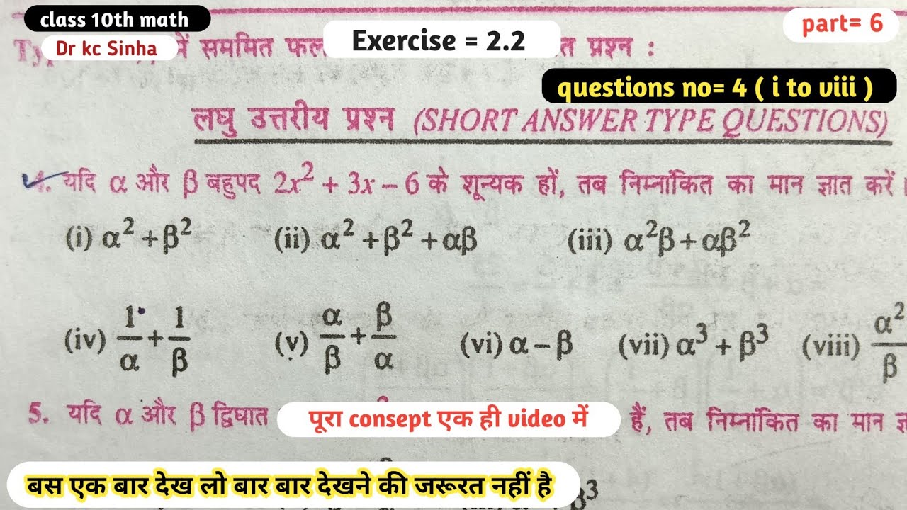 Class 10th math Dr kc Sinha exercise 2.2 questions no 4 all solved in ...
