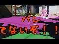【スプラトゥーン】鬼ごっこ超たのしすぎｗｗｗ【PART204】