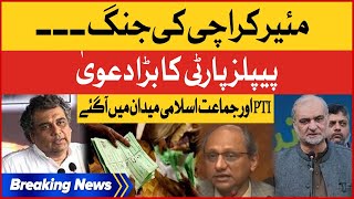 Ali Zaidi And Hafiz Naeem In Action | PPP Big Statement | Who Will Be Mayor Of Karachi?